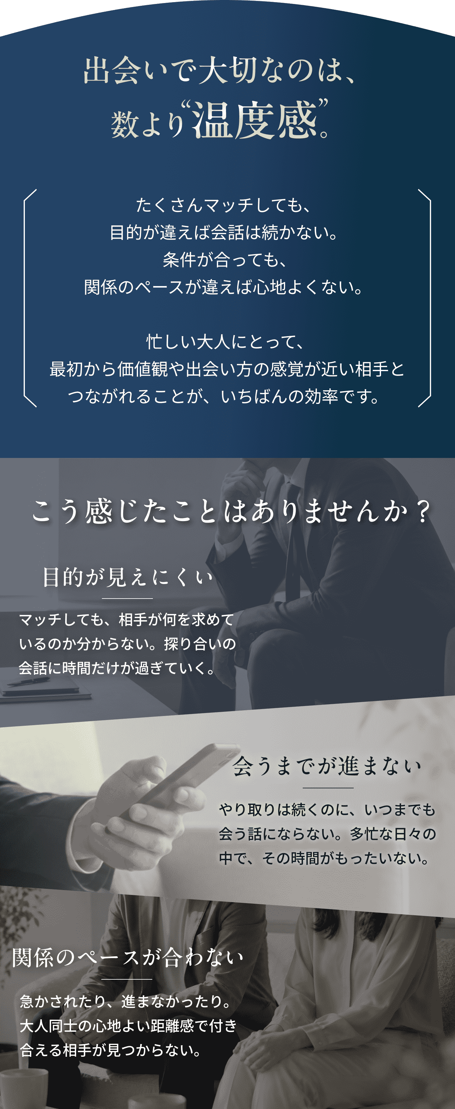 出会いで大切なのは数より温度感。